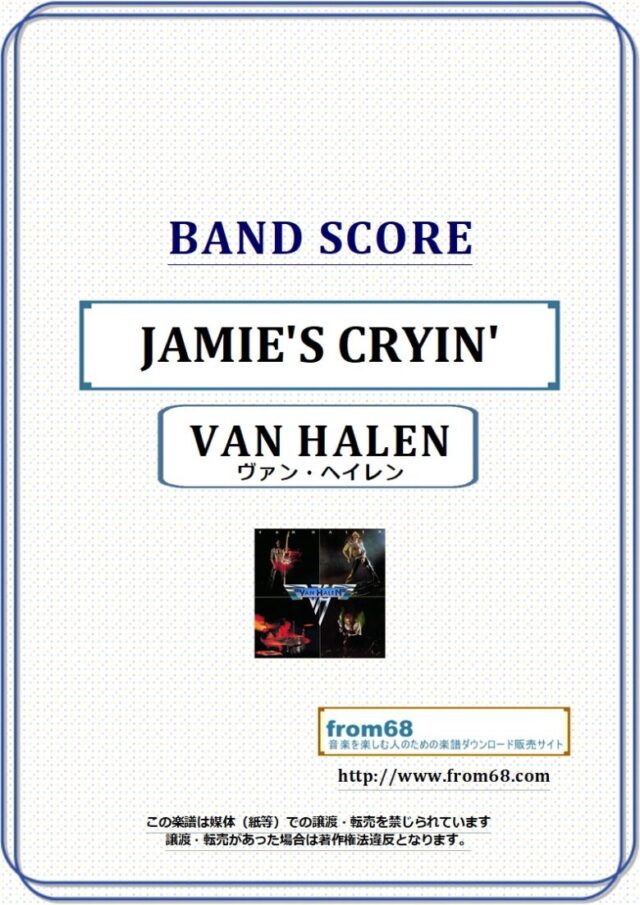 ヴァン・ヘイレン(VAN HALEN) / JAMIE’S CRYIN’ バンドスコア(TAB譜) 楽譜　from68