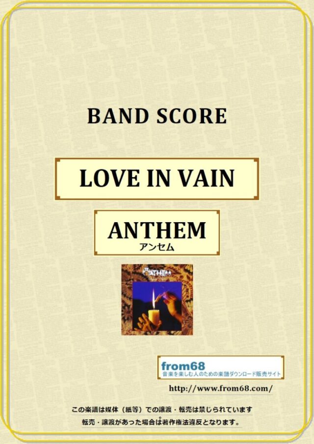 ANTHEM (アンセム) / LOVE IN VAIN バンドスコア 楽譜