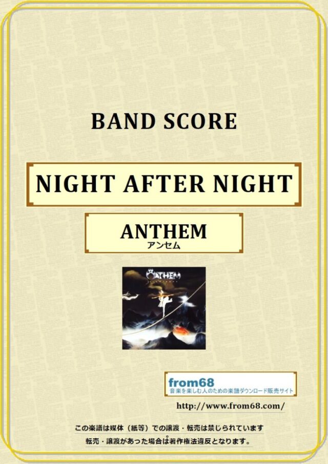 ANTHEM (アンセム) / NIGHT AFTER NIGHT  バンドスコア 楽譜