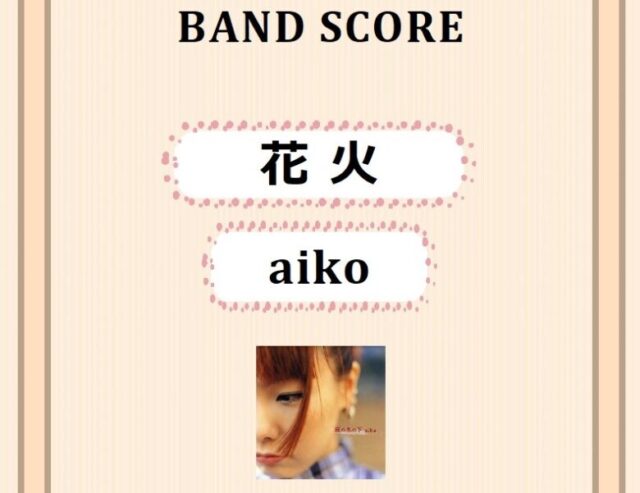 aiko (アイコ) /  花火 バンド・スコア