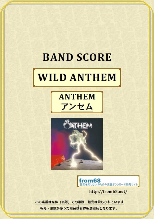 ANTHEM (アンセム) / WILD ANTHEM (ワイルド・アンセム)  バンドスコア 楽譜