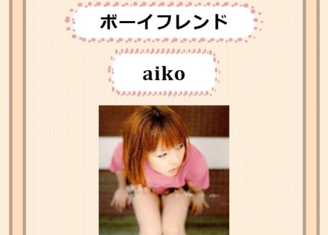 aiko (アイコ) / ボーイフレンド バンド・スコア