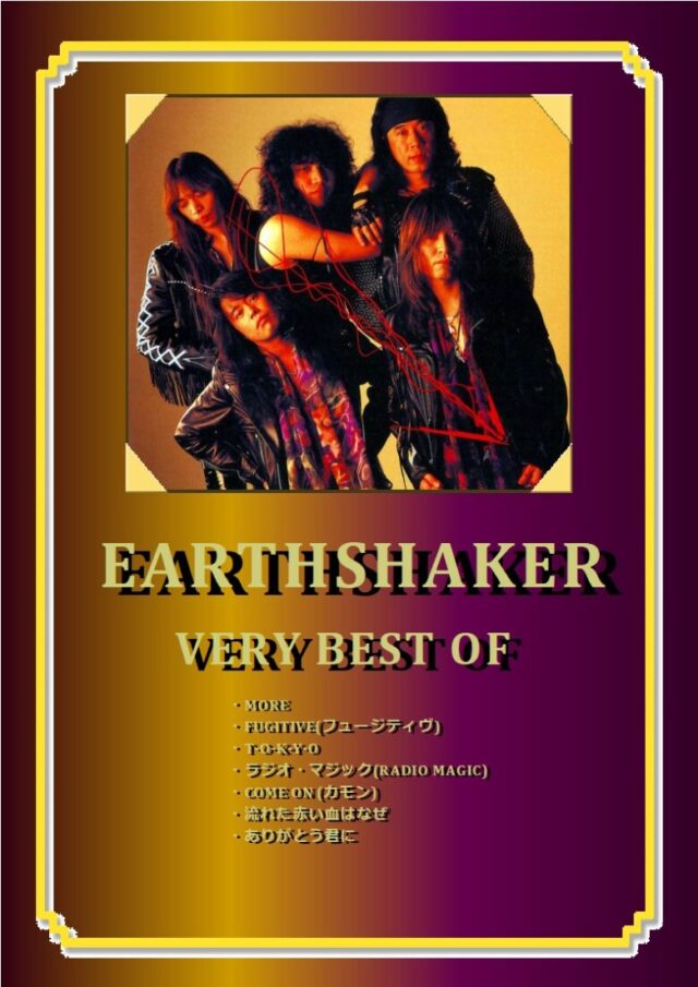 【7曲SET】アースシェイカー (EARTHSHAKER) VERY BESTOF  バンド・スコア 楽譜