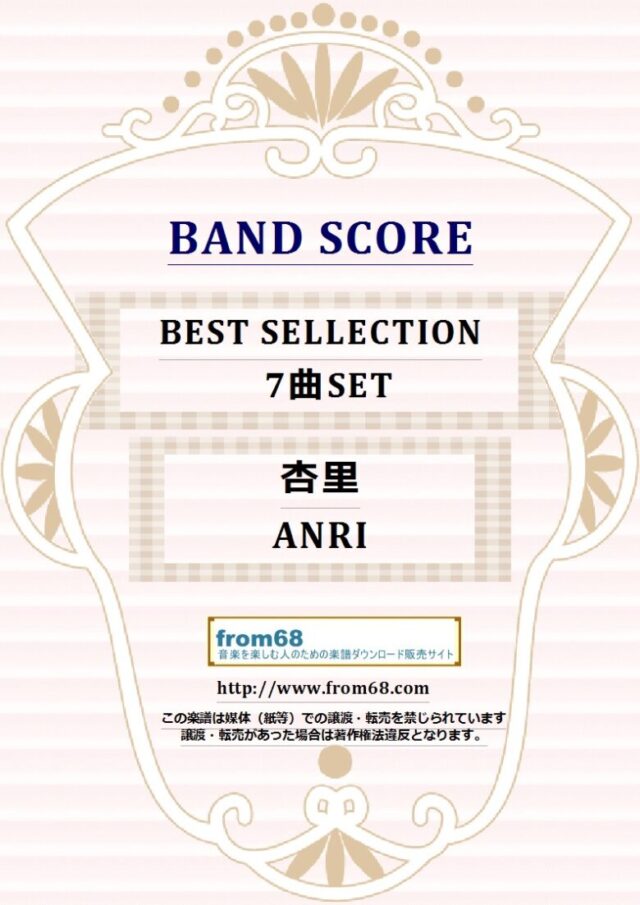 【７曲SET】杏里 ( ANRI ) BEST SELLECTION  バンド・スコア 楽譜