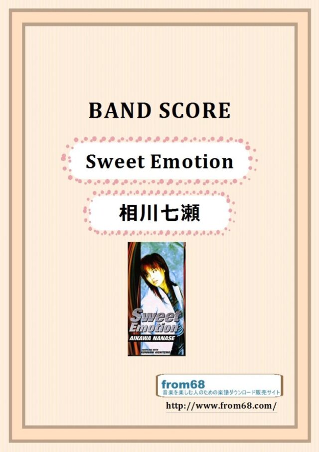 相川七瀬 / Sweet Emotion バンドスコア 楽譜