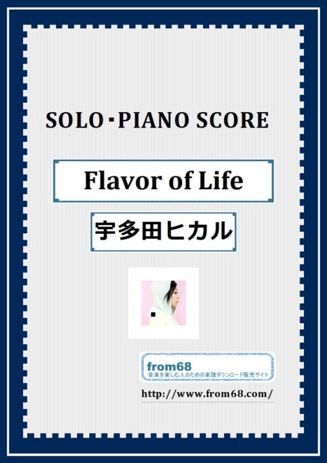 Flavor of Life / 宇多田ヒカル ピアノ・ソロ スコア(Piano Solo)  楽譜