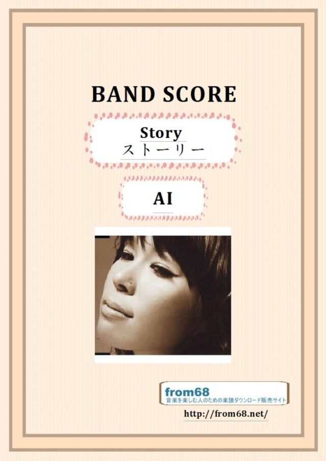 AI / Story(ストーリー) バンドスコア 楽譜