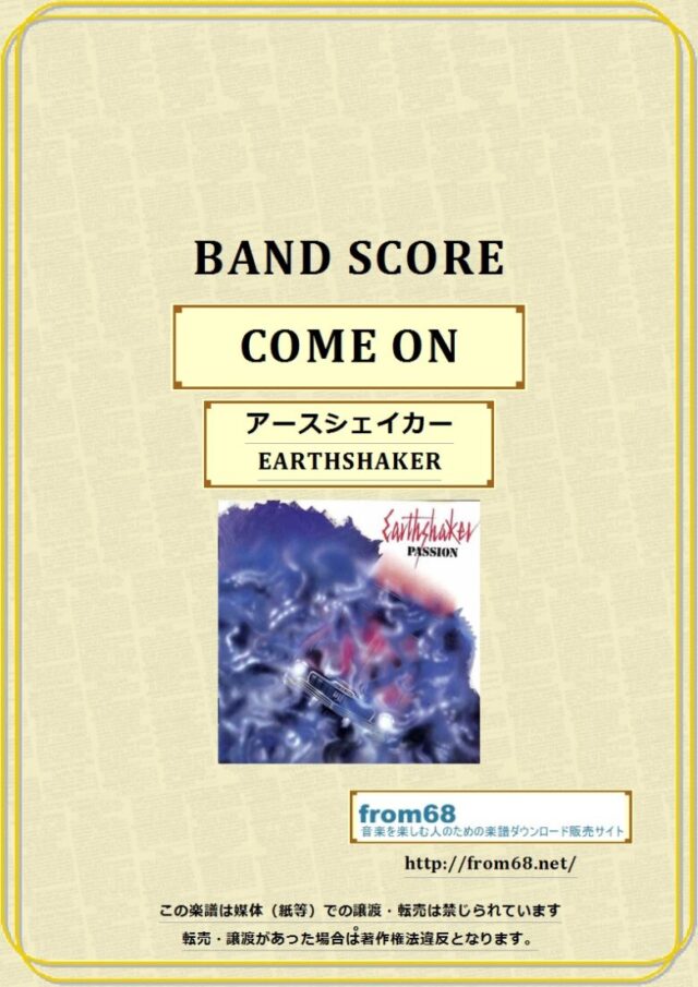アースシェイカー (EARTHSHAKER) / COME ON (カモン)  バンドスコア 楽譜