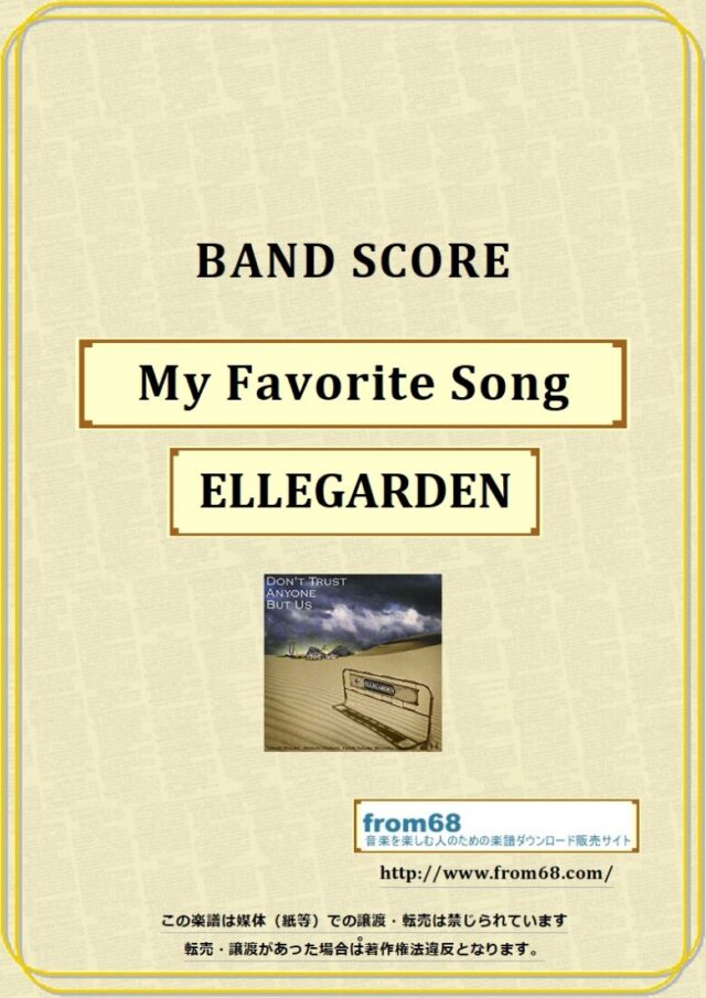 ELLEGARDEN (エルレガーデン) / My Favorite Song バンドスコア 楽譜