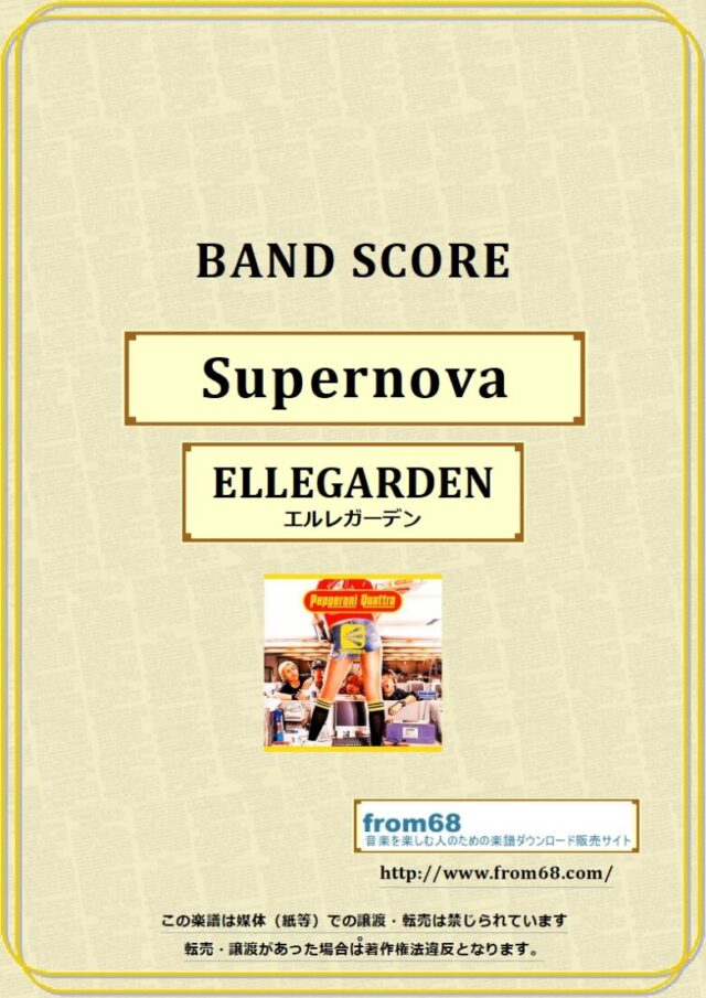 ELLEGARDEN (エルレガーデン) / Supernova バンドスコア 楽譜
