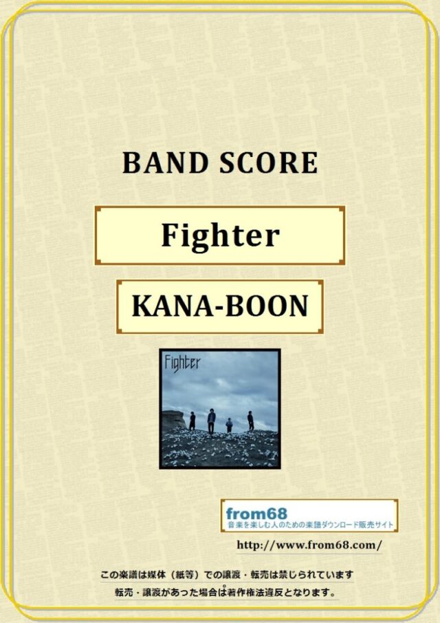 KANA-BOON / Fighter バンドスコア 楽譜