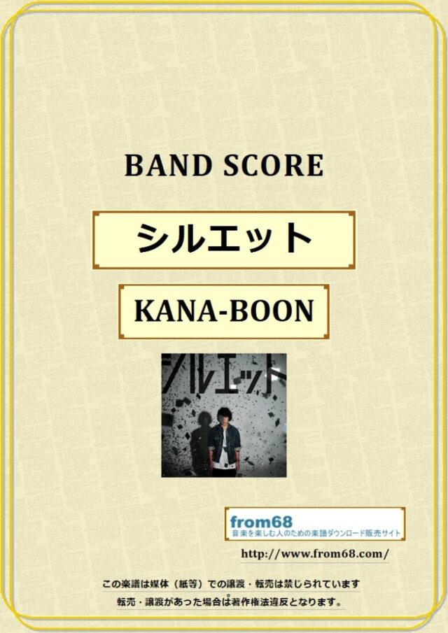 Kana Boon シルエット バンドスコア 楽譜 From68 From68