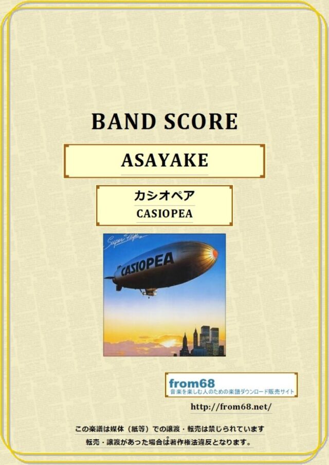カシオペア (CASIOPEA) / ASAYAKE (朝焼け) バンドスコア 楽譜