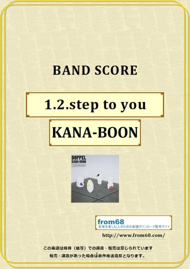 KANA-BOON / 1.2.step to you バンドスコア 楽譜