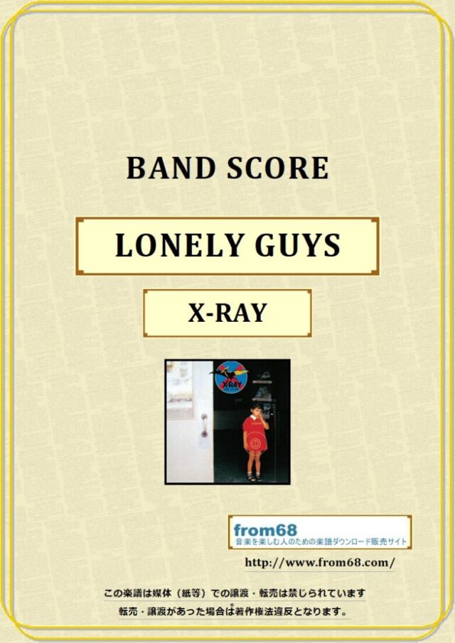 X-RAY / LONELY GUYS バンドスコア 楽譜