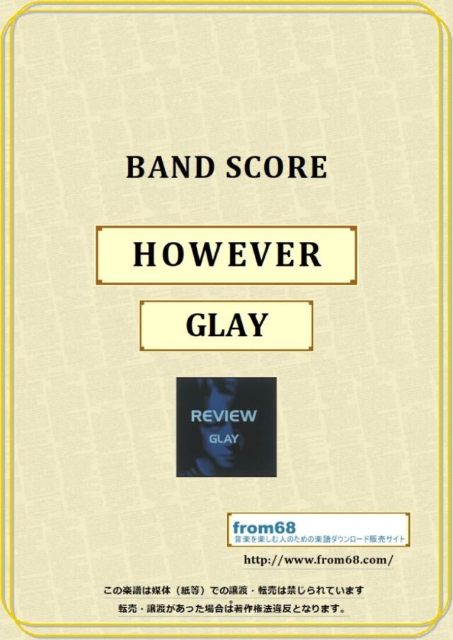 GLAY (グレイ) / HOWEVER  バンドスコア 楽譜
