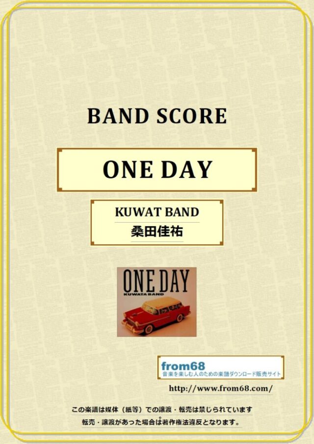 クワタバンド(KUWAT BAND) 桑田佳祐 /  ONE DAY  バンドスコア 楽譜