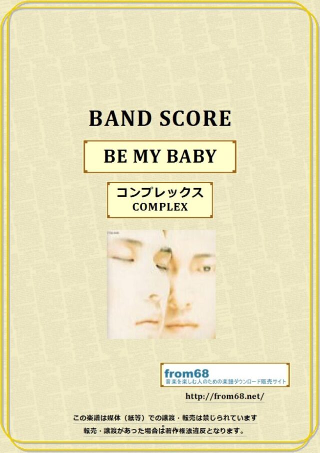 コンプレックス(COMPLEX) / BE MY BABY バンド・スコア 楽譜