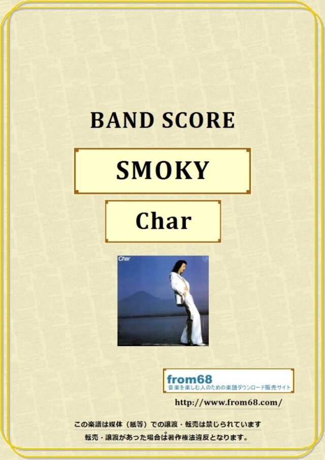 Char(チャー)  / スモーキー(Smoky)  バンド・スコア 楽譜