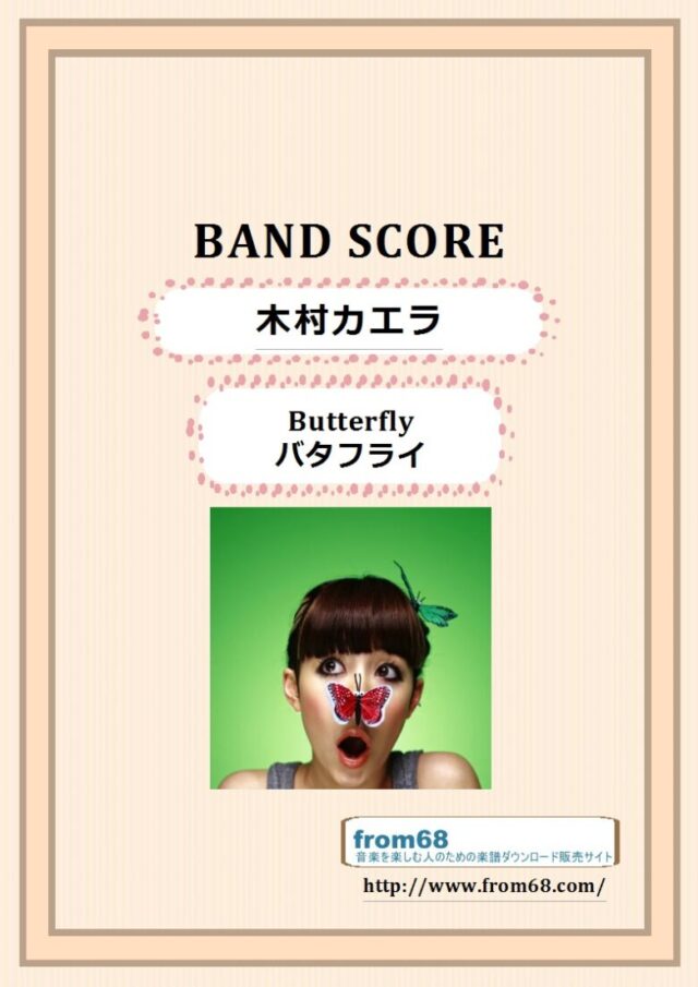 木村カエラ / Butterfly (バタフライ)  バンドスコア 楽譜