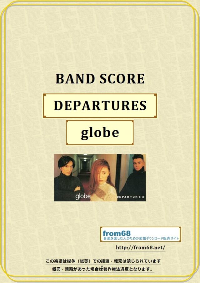 globe (グローブ)  / DEPARTURES  バンド・スコア 楽譜