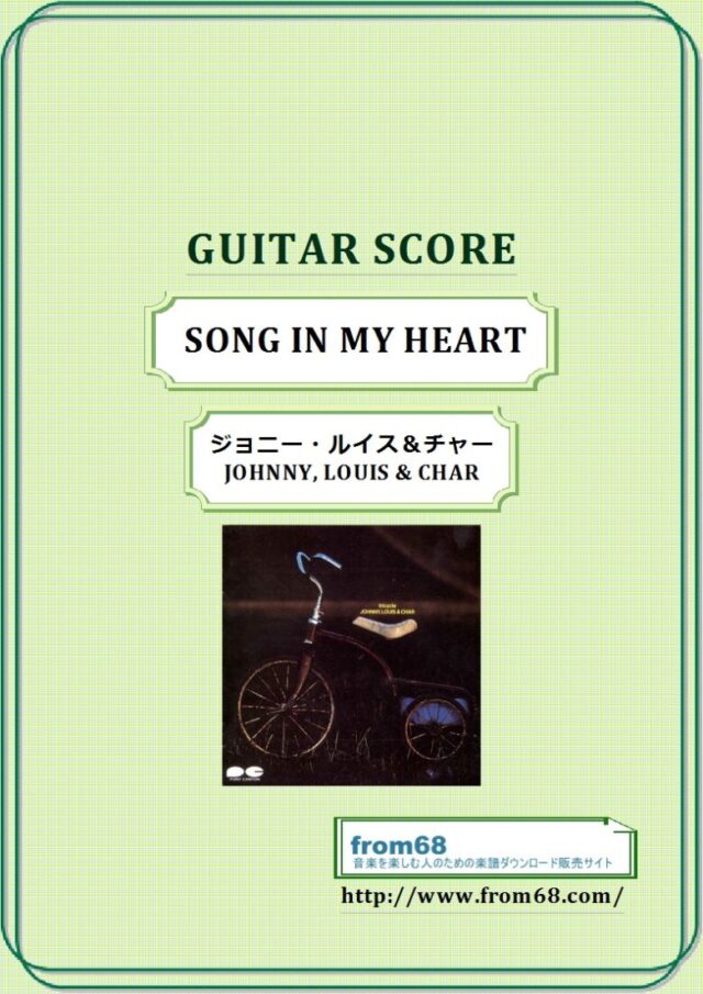 ジョニー・ルイス＆チャー(JOHNNY, LOUIS & CHAR) / SONG IN MY HEART ギター・スコア(TAB譜) 楽譜　from68