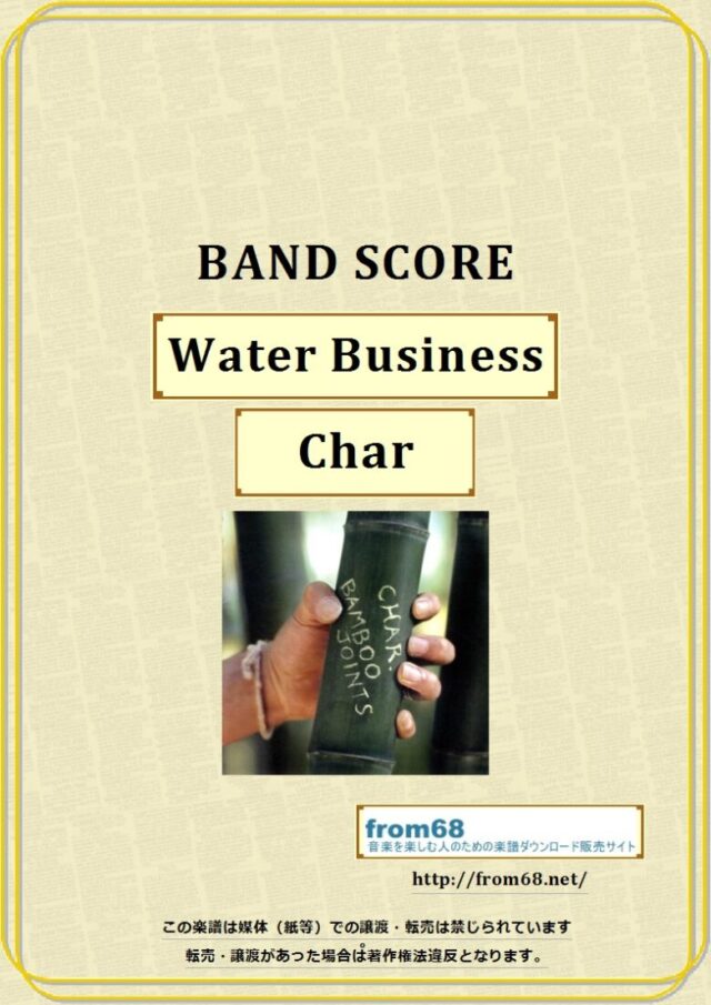 Char(チャー)  / Water Business  バンド・スコア 楽譜