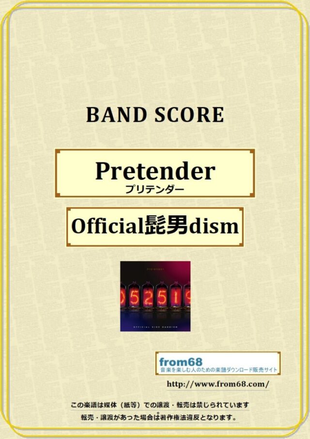 Official髭男dism / Pretender (プリテンダー) バンド・スコア 楽譜