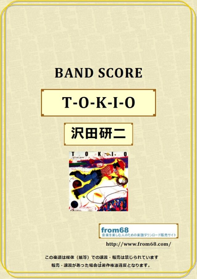 沢田研二 / TOKIO バンド・スコア 楽譜