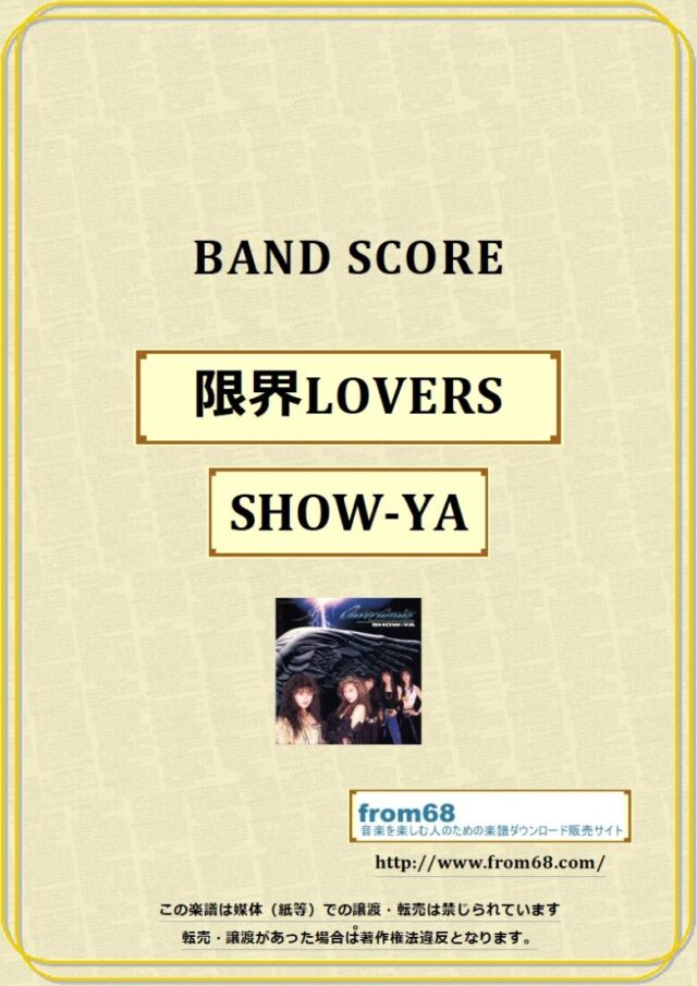 限界LOVERS / SHOW-YA(ショーヤ) バンド・スコア 楽譜