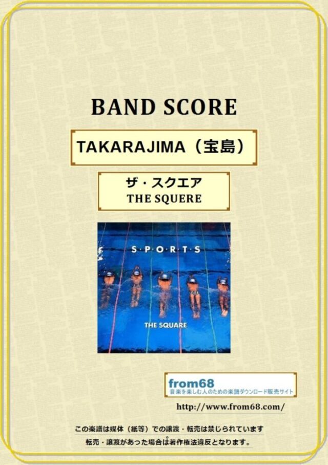 ザ・スクエア(THE SQUARE) / TAKARAJIMA (宝島) バンド・スコア(TAB譜) 楽譜 from68