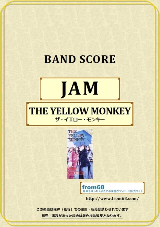 JAM / ザ・イエロー・モンキー(THE YELLOW MONKEY)  バンドスコア 楽譜