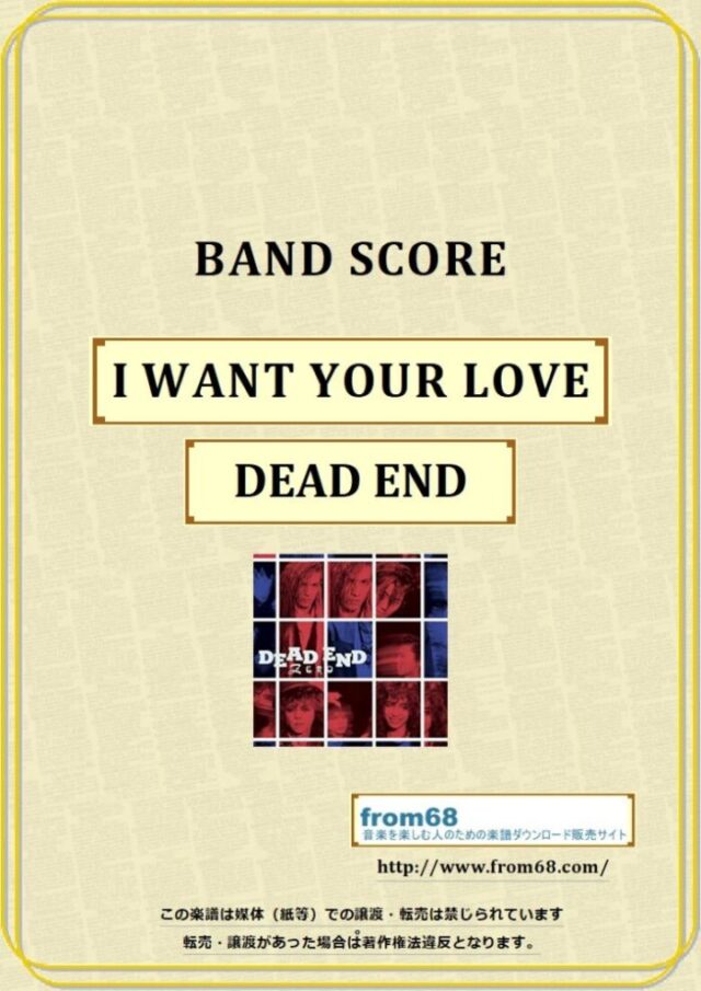 DEAD END (デッドエンド) / I WANT YOUR LOVE バンド・スコア 楽譜
