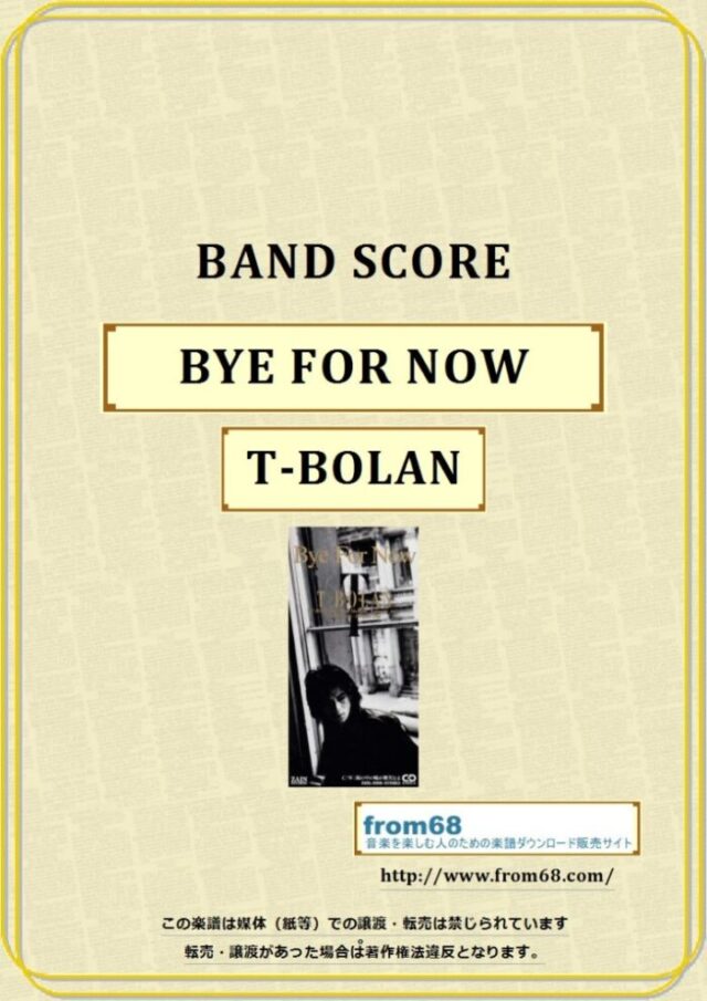 T-BOLAN / BYE FOR NOW（バイ・フォー・ナウ） バンド・スコア 楽譜
