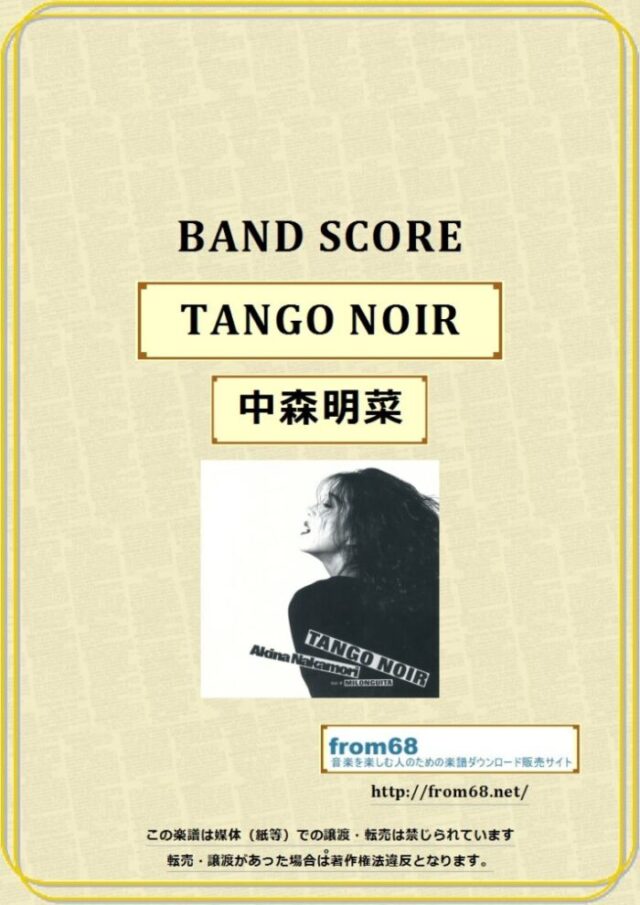 中森明菜 / TANGO NOIR (タンゴ・ノアール) バンド・スコア 楽譜