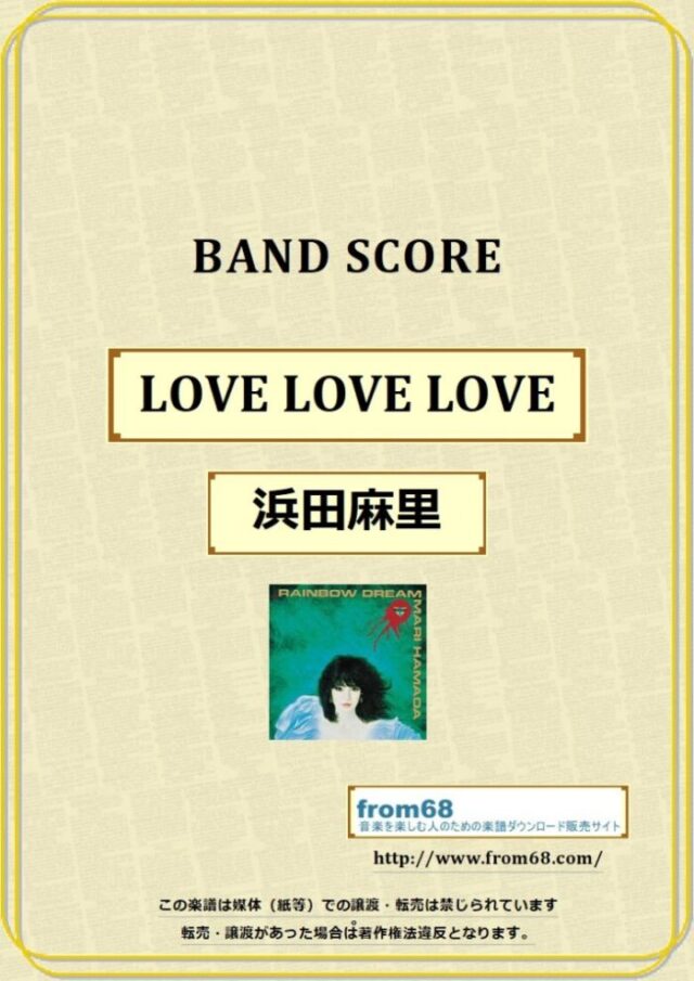 浜田麻里 / LOVE LOVE LOVE バンドスコア 楽譜 from68