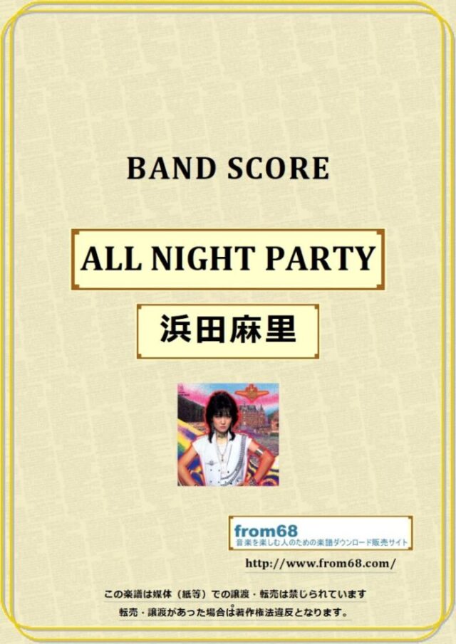 浜田麻里 / ALL NIGHT PARTY バンドスコア 楽譜