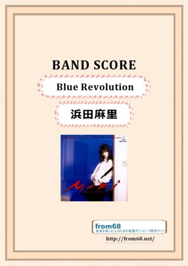 浜田麻里 / Blue Revolution バンドスコア 楽譜