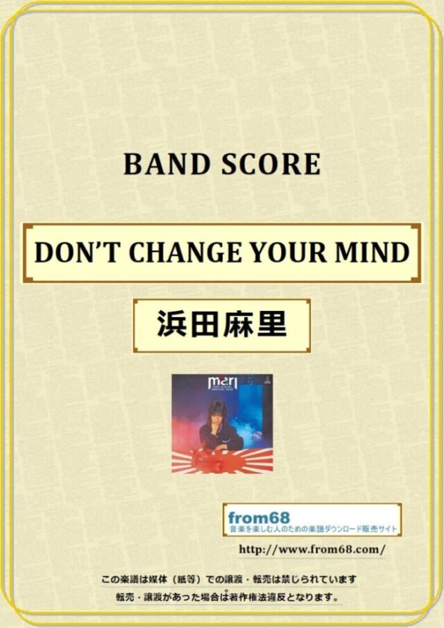 浜田麻里 / DON’T CHANGE YOUR MIND バンドスコア 楽譜