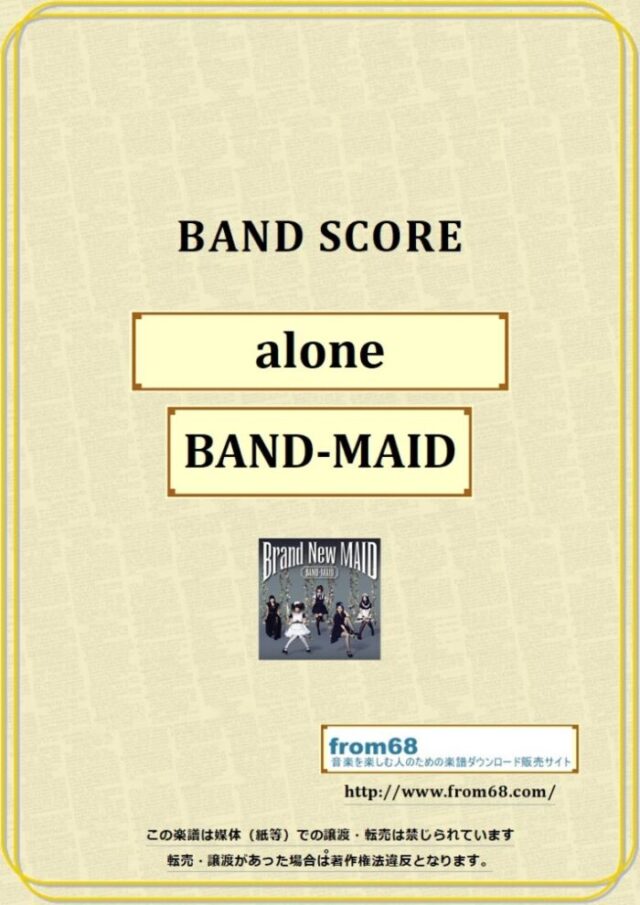 BAND-MAID(バンドメイド) / alone バンド・スコア 楽譜