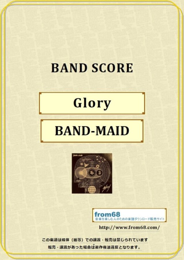BAND-MAID(バンドメイド) / Glory バンド・スコア 楽譜