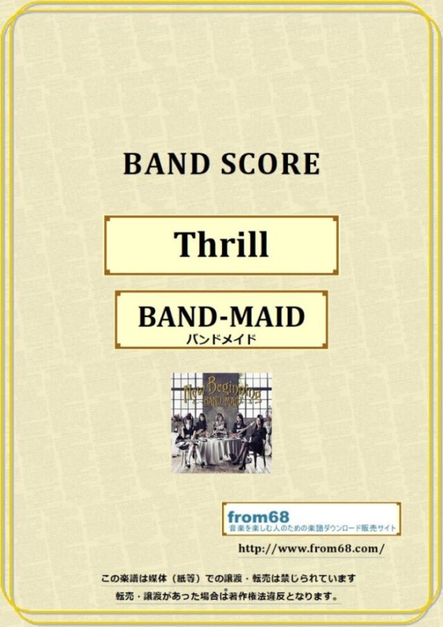 BAND-MAID(バンドメイド) / Thrill バンド・スコア 楽譜