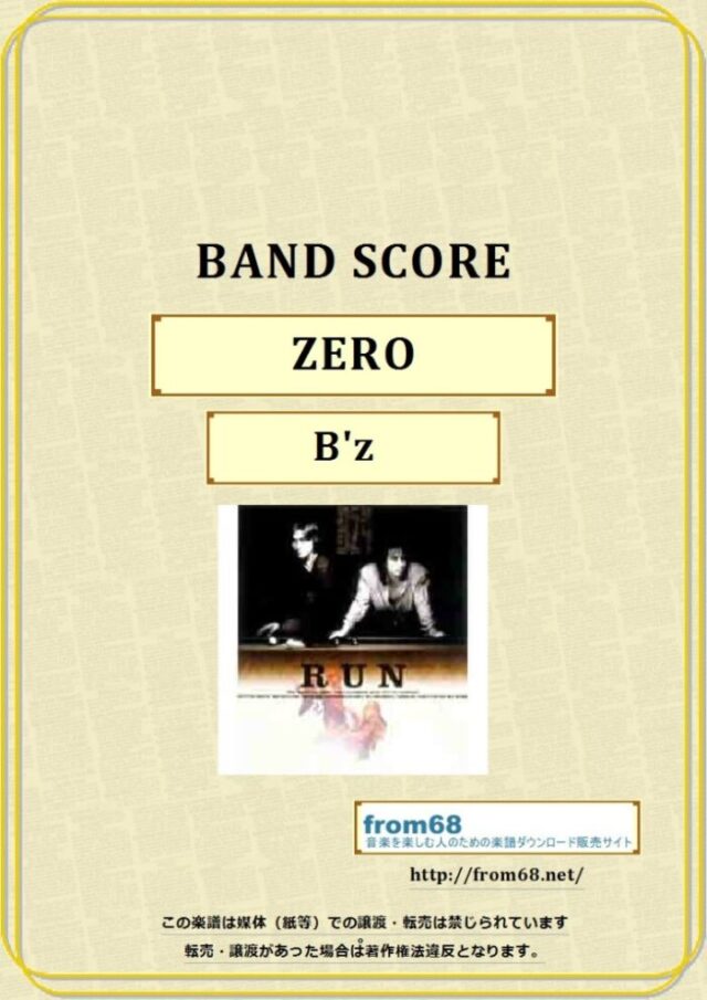 B’z (ビーズ）/ ZERO バンド・スコア 楽譜