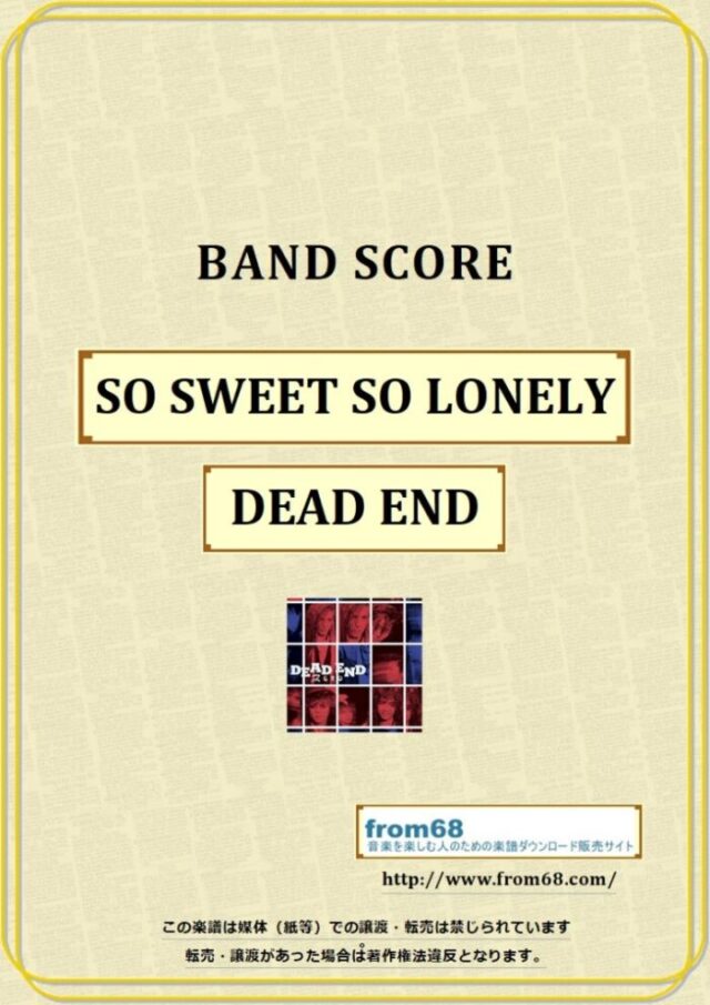 DEAD END (デッドエンド) / SO SWEET SO LONELY バンド・スコア 楽譜