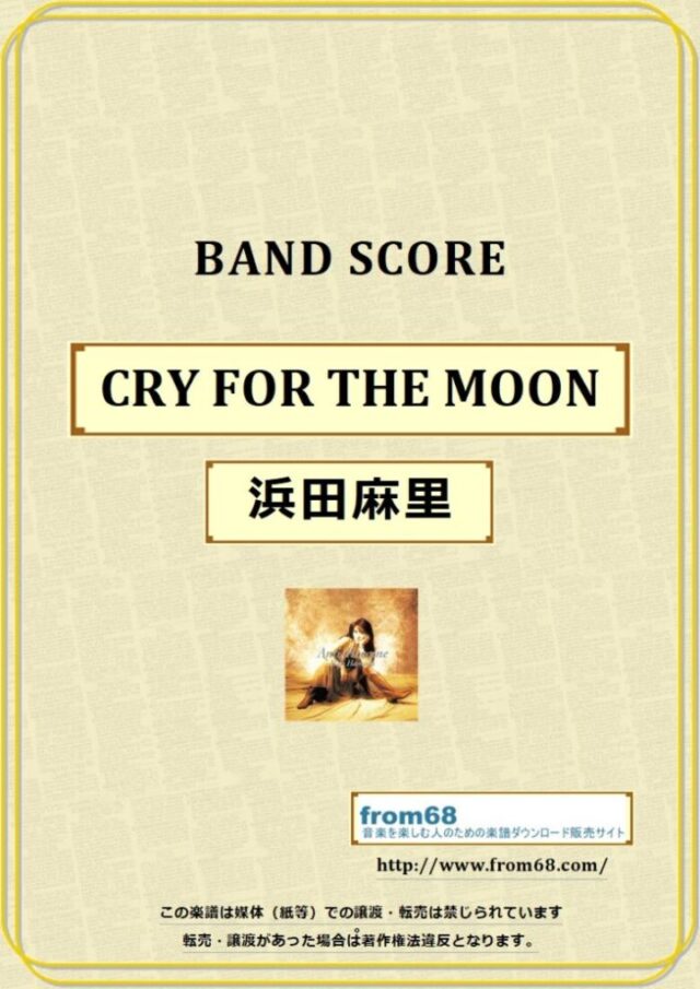浜田麻里 / CRY FOR THE MOON ナツ バンドスコア 楽譜