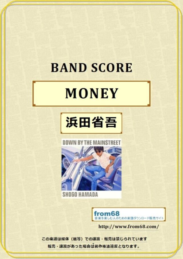 浜田省吾 / MONEY バンドスコア 楽譜