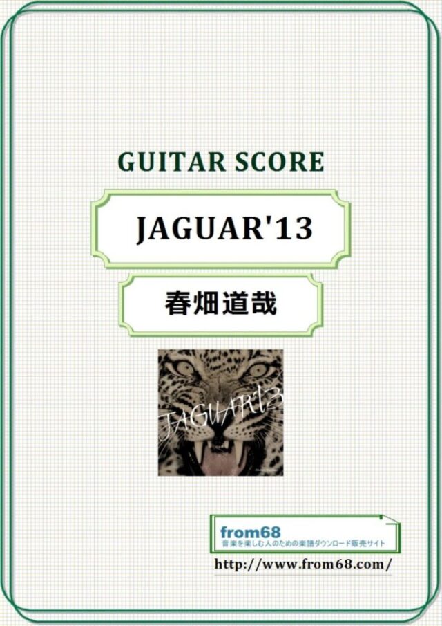 春畑道哉 / JAGUAR’13 ギター・スコア(TAB譜) 楽譜　from68