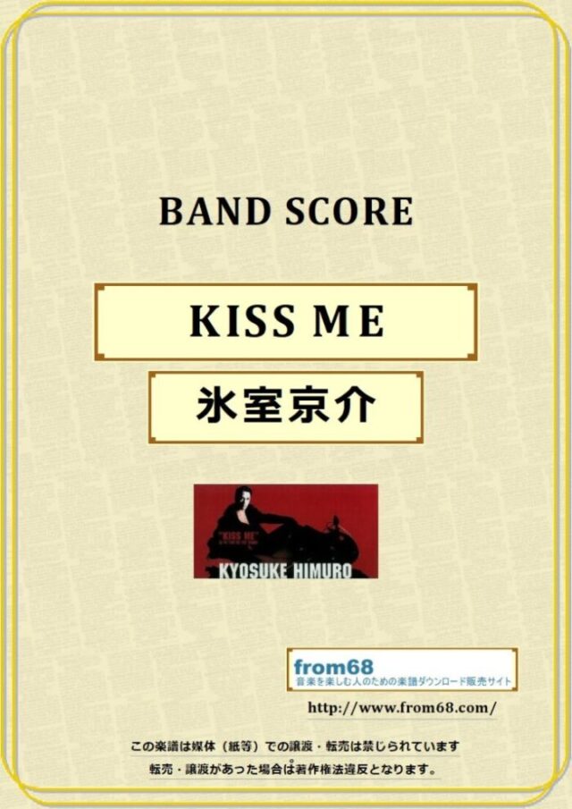 氷室京介 / KISS ME バンド・スコア 楽譜