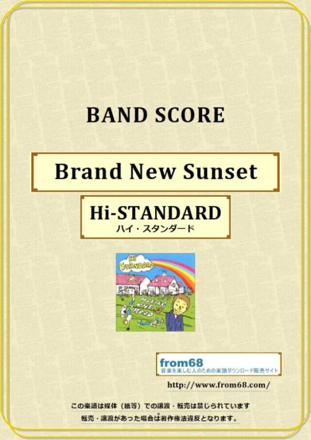 Hi-STANDARD (ハイ・スタンダード) / Brand New Sunset バンドスコア 楽譜