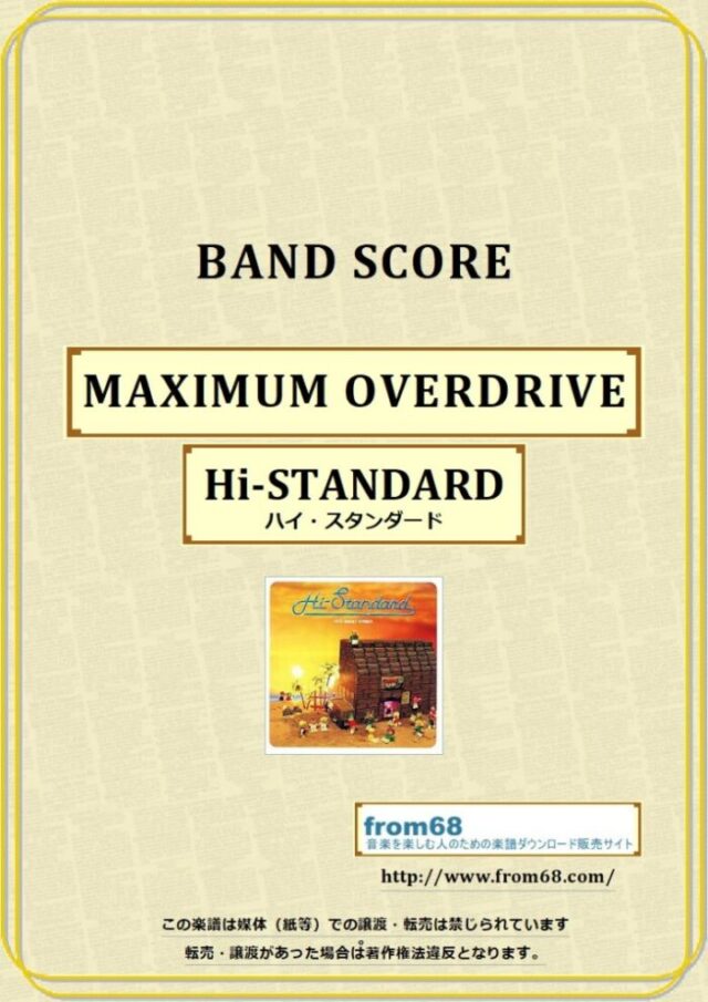 Hi-STANDARD (ハイ・スタンダード) / MAXIMUM OVERDRIVE バンドスコア 楽譜